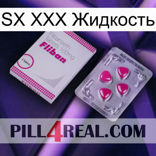 SX XXX Жидкость 32.jpg